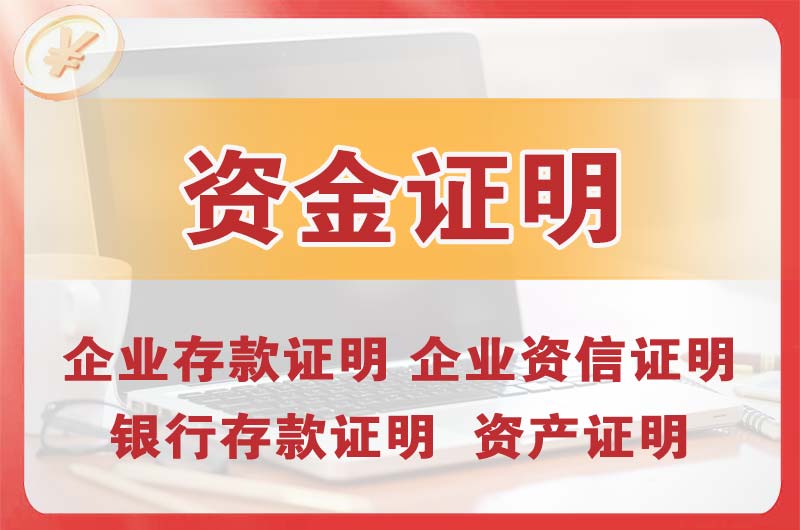 北票银行存款证明